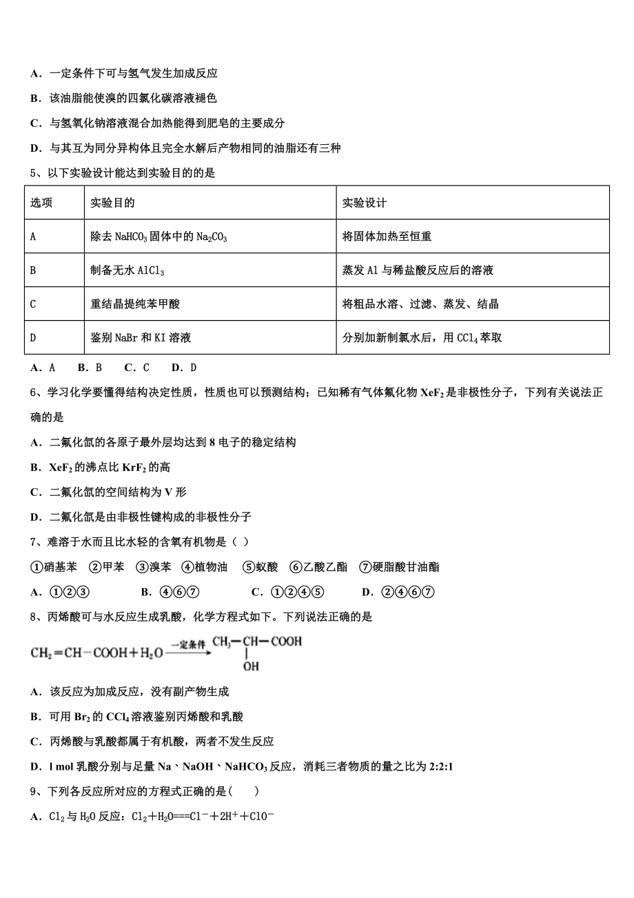 2023届陕西省榆林市化学高二第二学期期末监测模拟试题（含解析）.doc_第2页