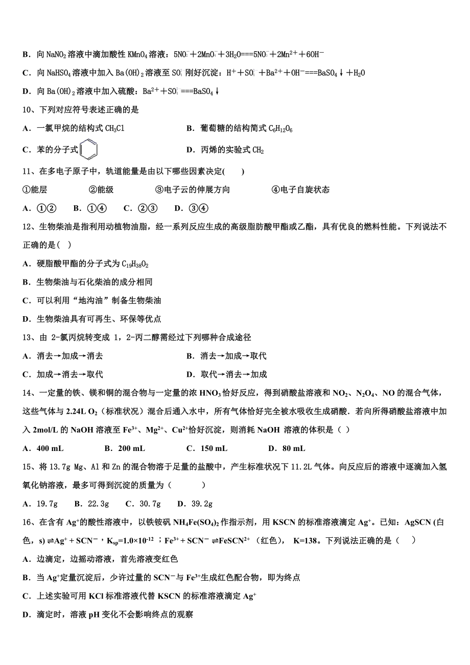 2023届陕西省榆林市化学高二第二学期期末监测模拟试题（含解析）.doc_第3页