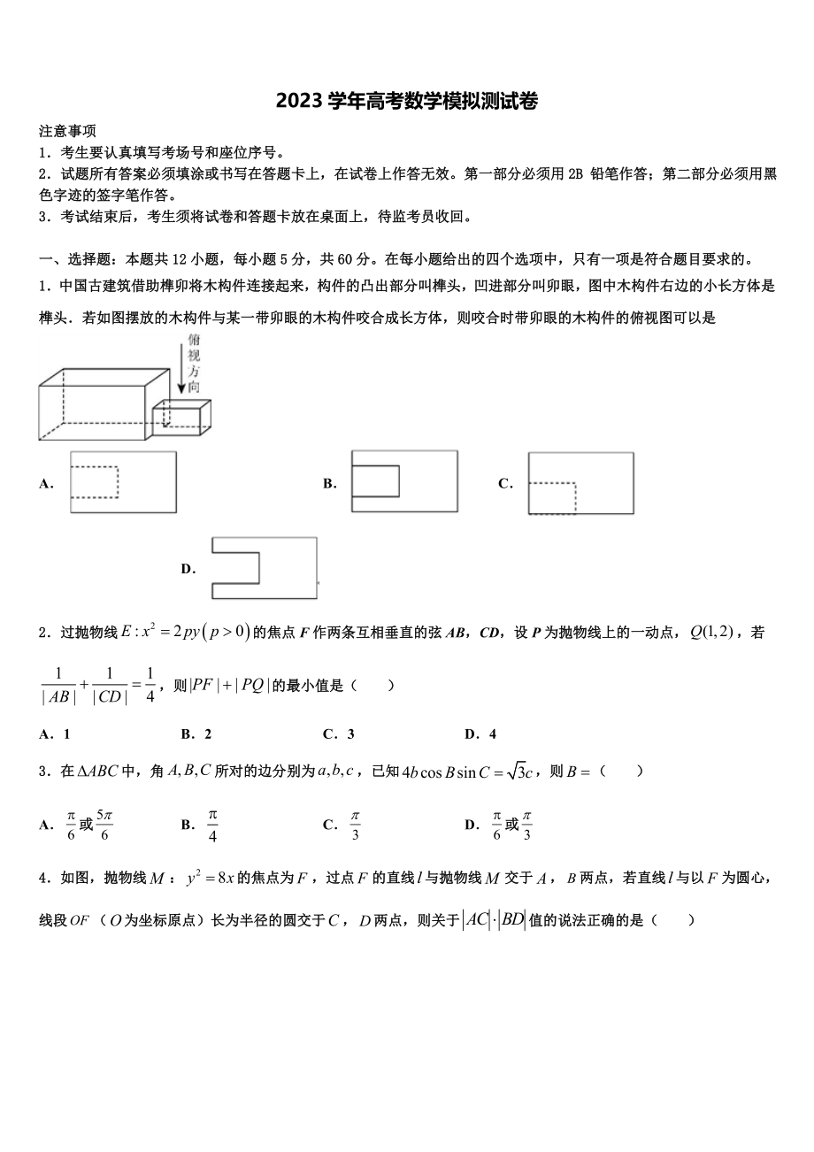 2023届河北省中原名校高考数学二模试卷（含解析）.doc_第1页