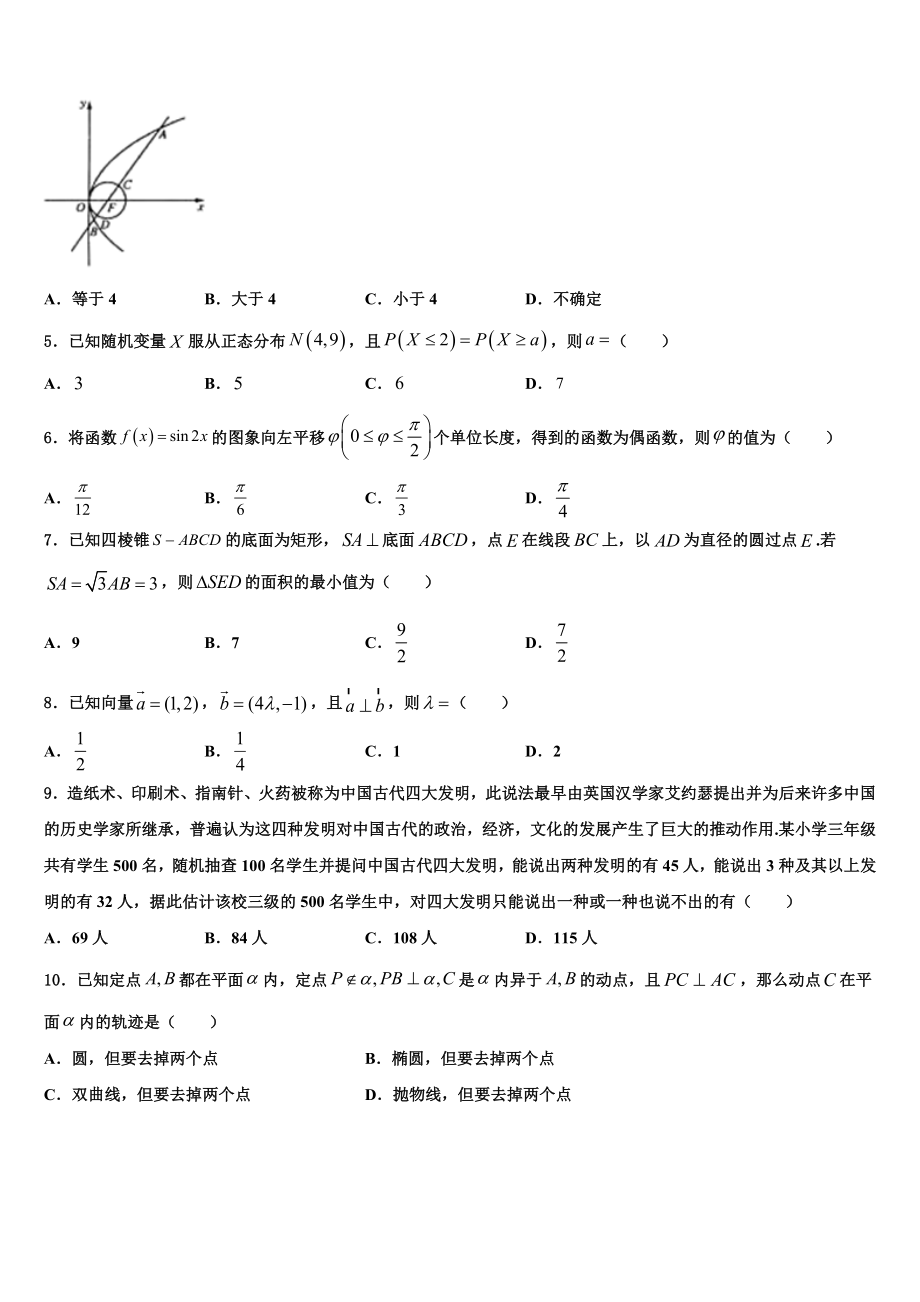 2023届河北省中原名校高考数学二模试卷（含解析）.doc_第2页