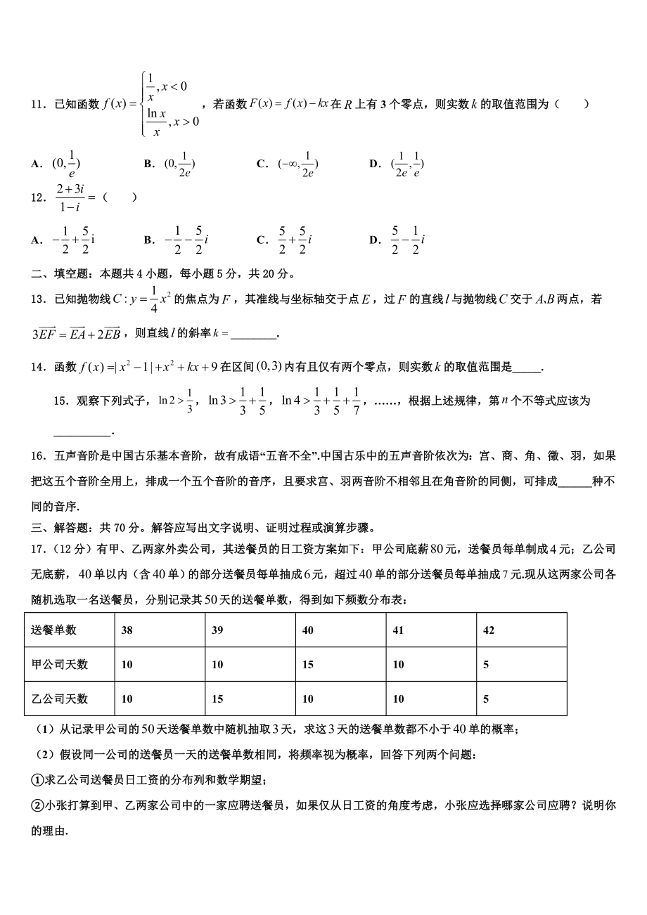 2023届河北省中原名校高考数学二模试卷（含解析）.doc_第3页