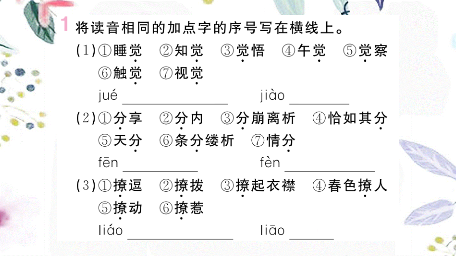 河南专版2023学年秋九年级语文上册专题一字音作业课件（人教版）2.pptx_第2页