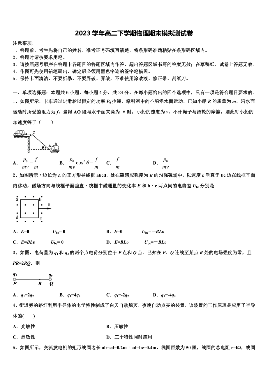 吉林省吉林市吉化一中2023学年物理高二下期末达标检测模拟试题（含解析）.doc_第1页