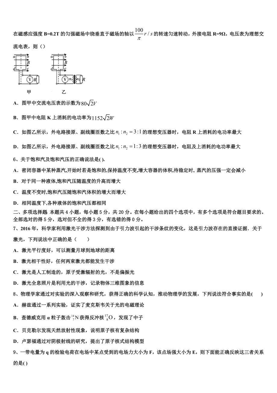 吉林省吉林市吉化一中2023学年物理高二下期末达标检测模拟试题（含解析）.doc_第2页