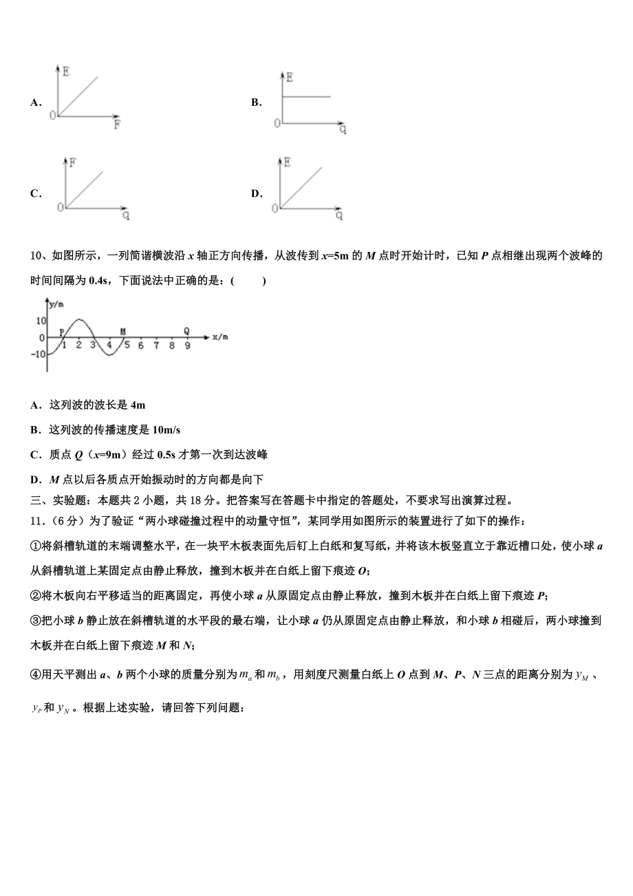 吉林省吉林市吉化一中2023学年物理高二下期末达标检测模拟试题（含解析）.doc_第3页