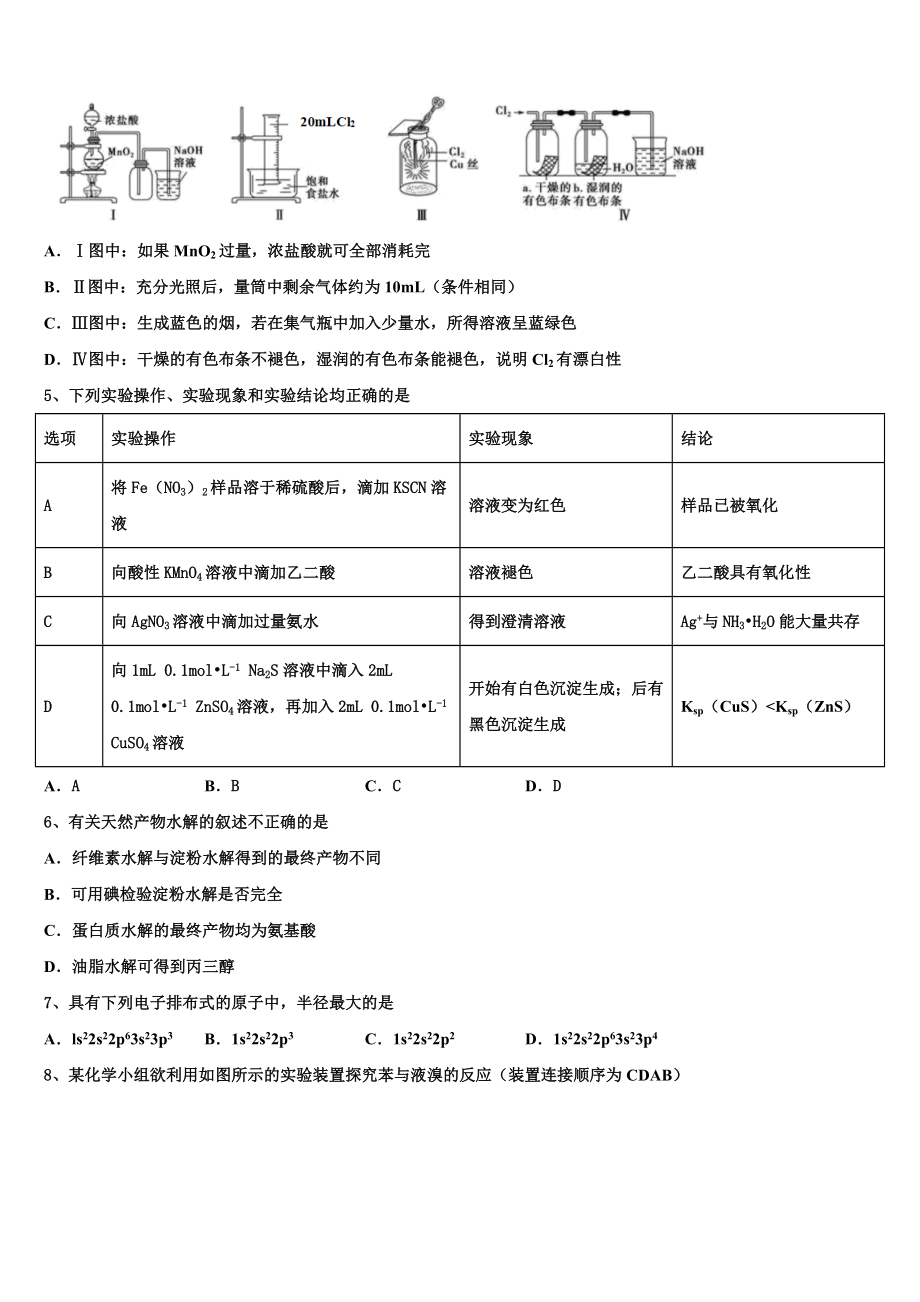 呼和浩特市第二中学2023学年化学高二下期末质量检测模拟试题（含解析）.doc_第2页