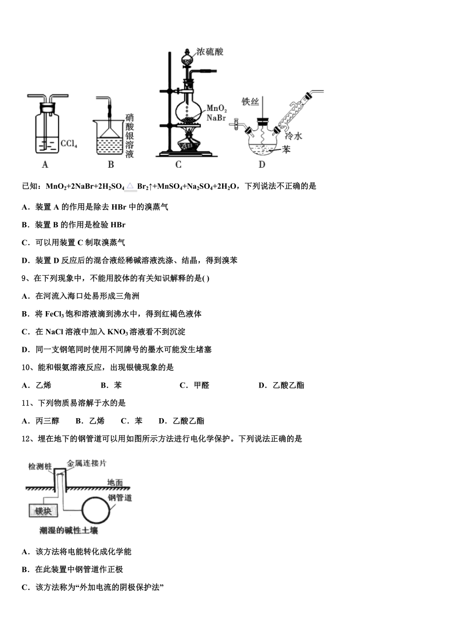 呼和浩特市第二中学2023学年化学高二下期末质量检测模拟试题（含解析）.doc_第3页