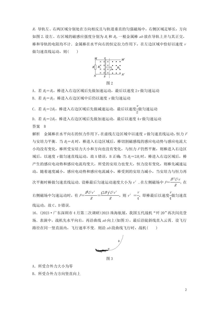 2023学年高考物理二轮复习“8+2”限时训练142015年全国2卷逐题仿真练含解析.docx_第2页