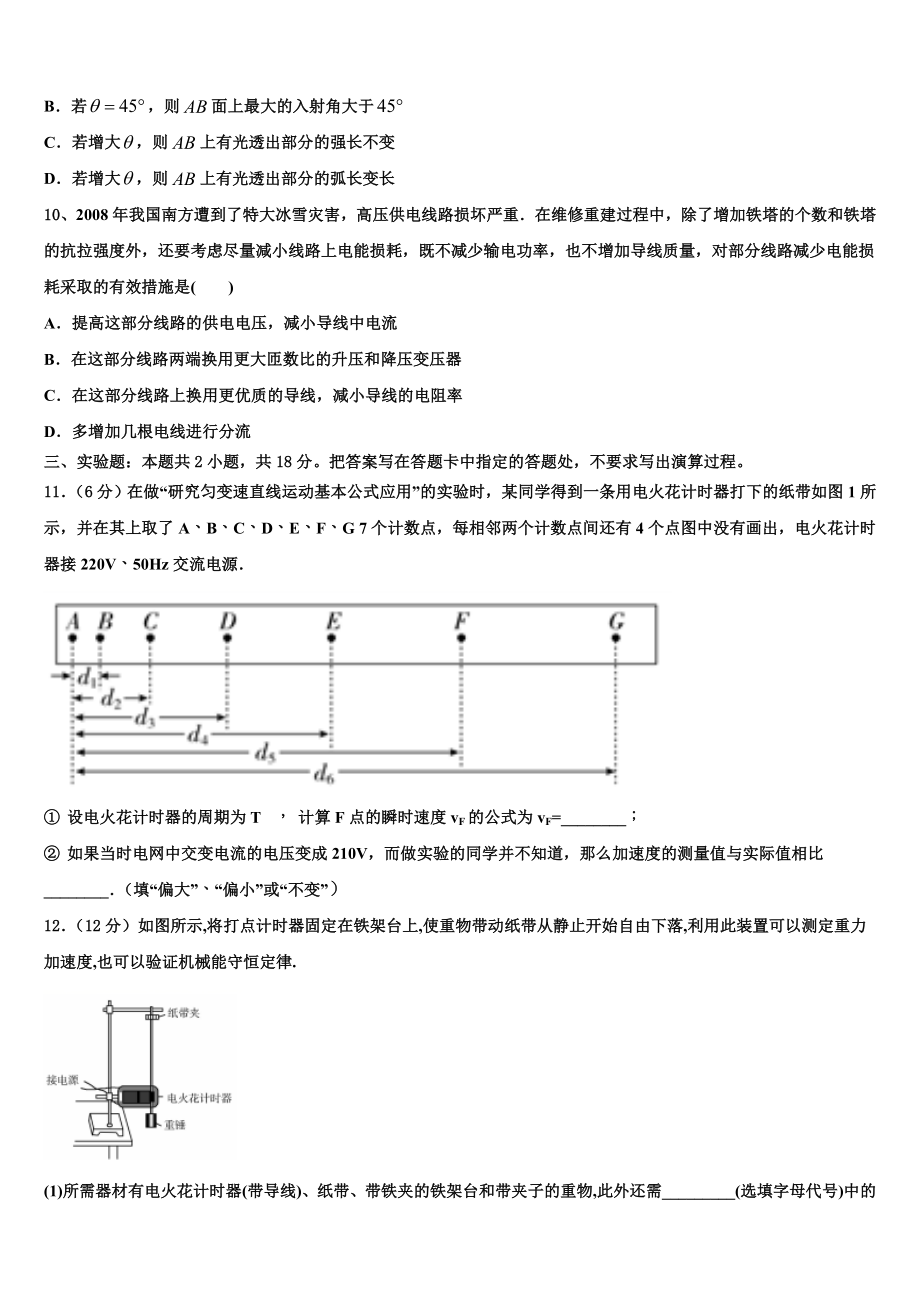 2023届汕尾市重点中学物理高二第二学期期末统考模拟试题（含解析）.doc_第3页