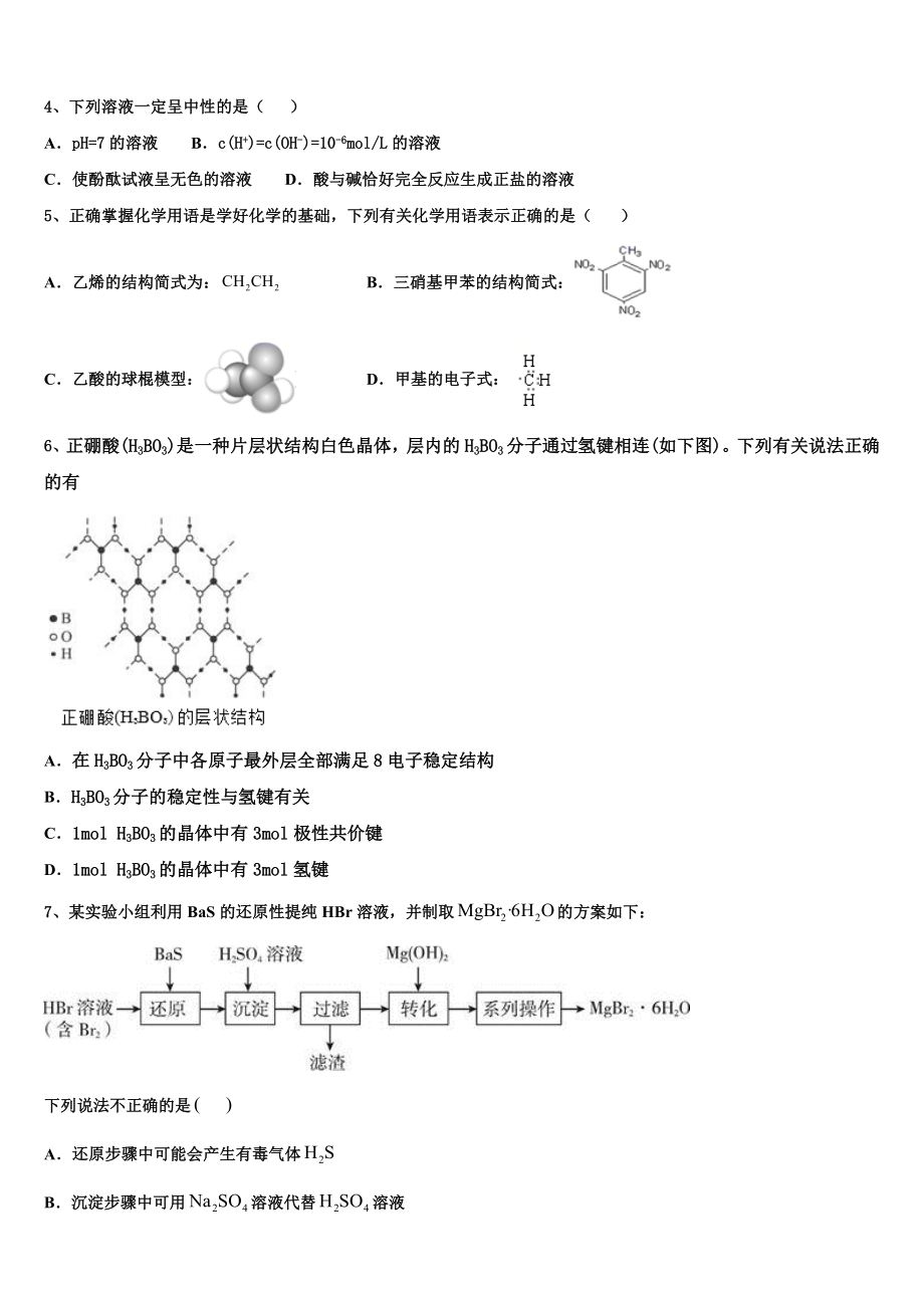 2023学年福建省师大附中高二化学第二学期期末达标检测试题（含解析）.doc_第2页