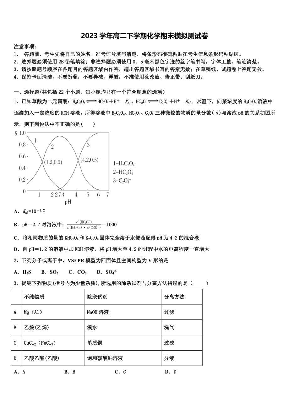 上海市同济中学2023学年化学高二第二学期期末教学质量检测模拟试题（含解析）.doc_第1页