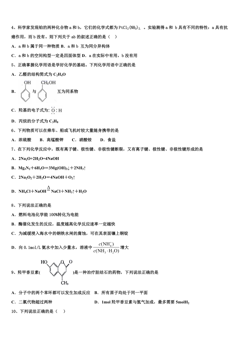 上海市同济中学2023学年化学高二第二学期期末教学质量检测模拟试题（含解析）.doc_第2页