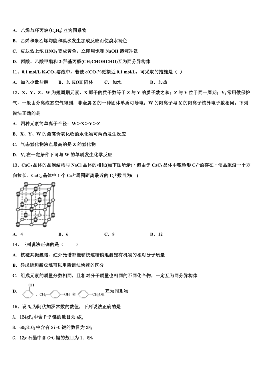 上海市同济中学2023学年化学高二第二学期期末教学质量检测模拟试题（含解析）.doc_第3页