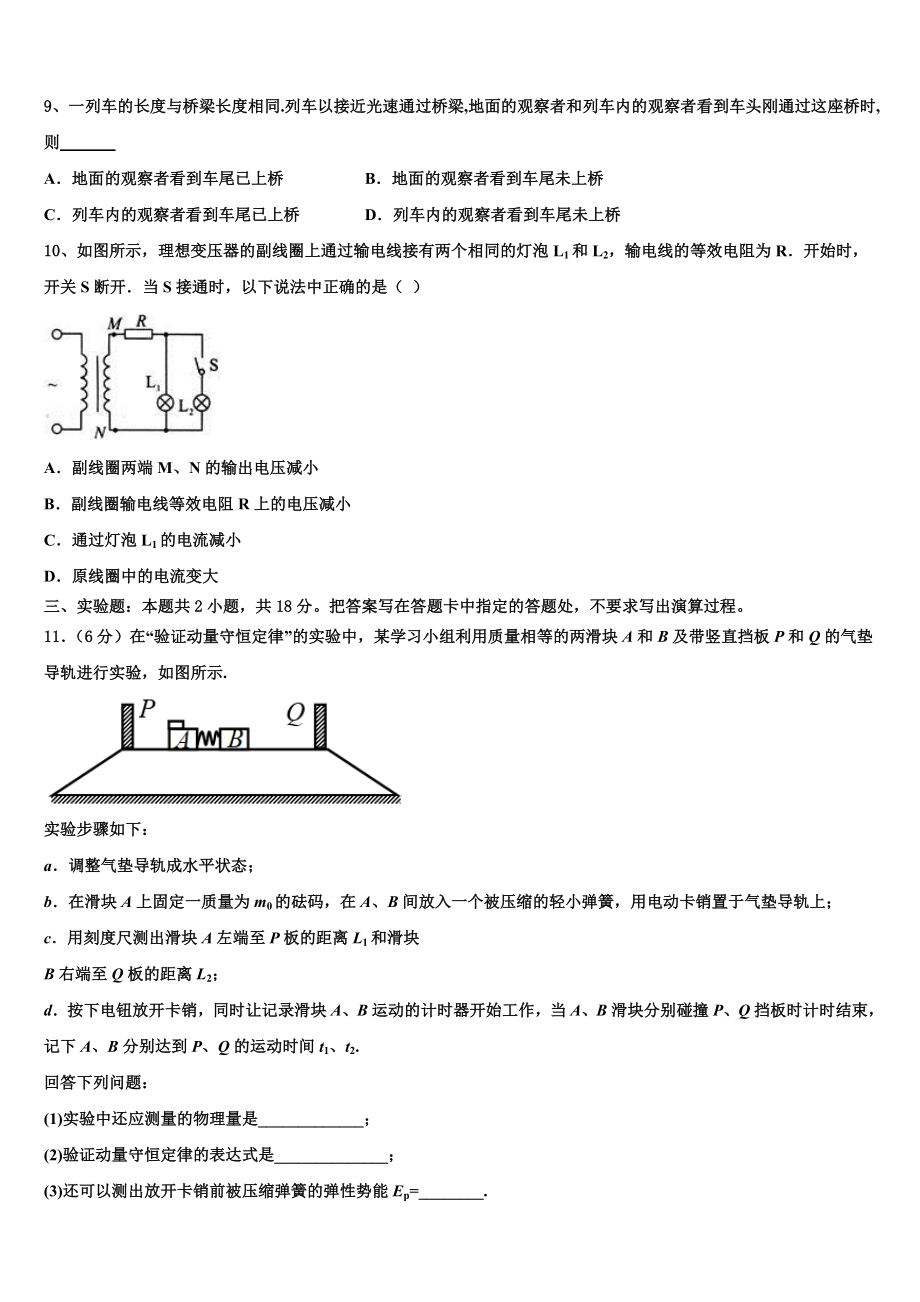 上海市民立中学2023学年物理高二第二学期期末学业质量监测试题（含解析）.doc_第3页