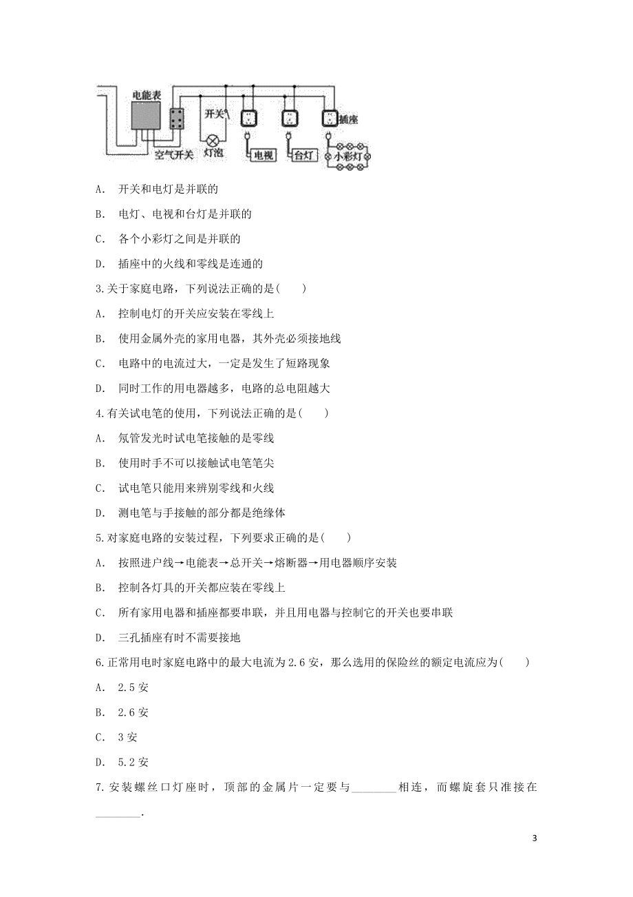 2023学年九年级物理考点归类复习专题二十二生活用电练习含解析.doc_第3页