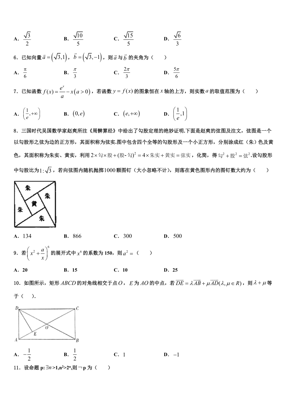 云南省昆明实验中学2023学年高考压轴卷数学试卷（含解析）.doc_第2页