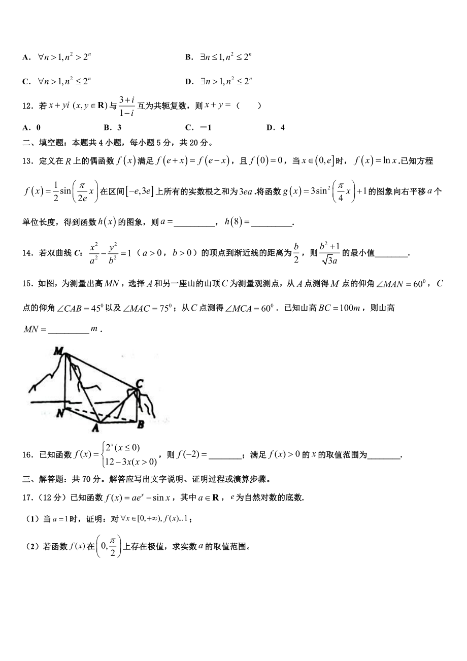 云南省昆明实验中学2023学年高考压轴卷数学试卷（含解析）.doc_第3页