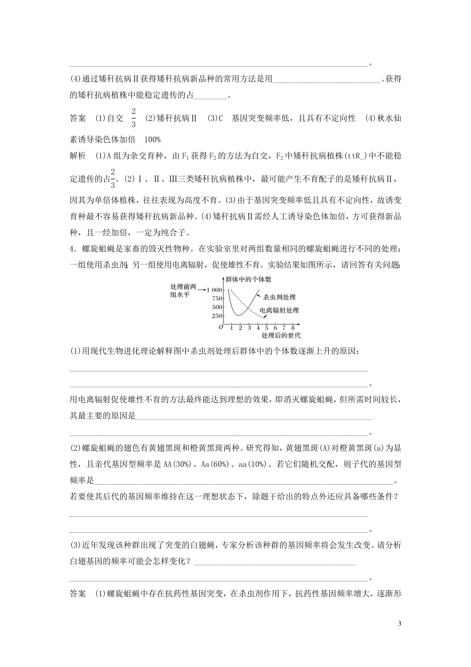 2023学年年高考生物三轮冲刺抢分专项练专项二简答题规范审答练六变异育种和进化含解析.docx_第3页