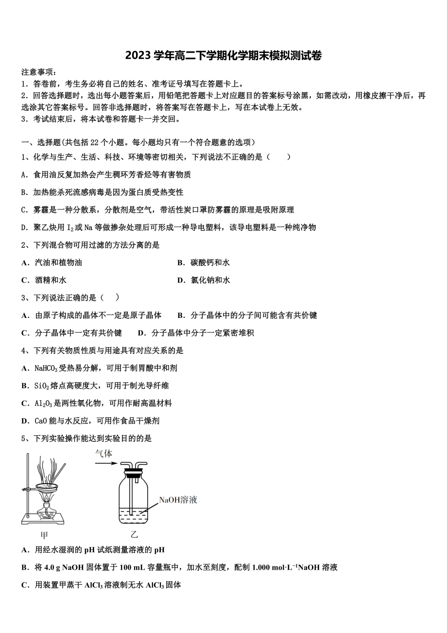 四川省南江中学2023学年化学高二下期末考试试题（含解析）.doc_第1页