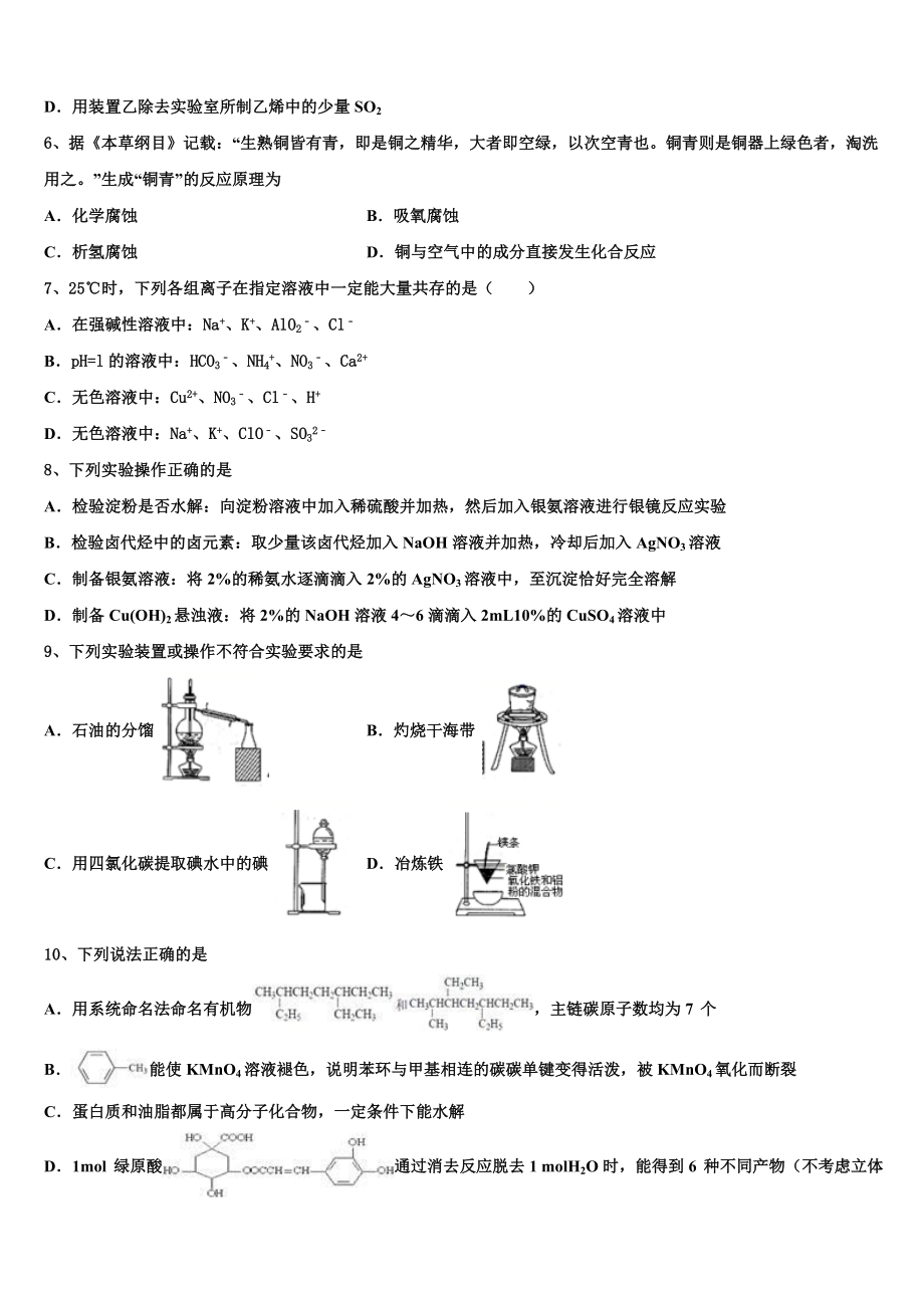 四川省南江中学2023学年化学高二下期末考试试题（含解析）.doc_第2页