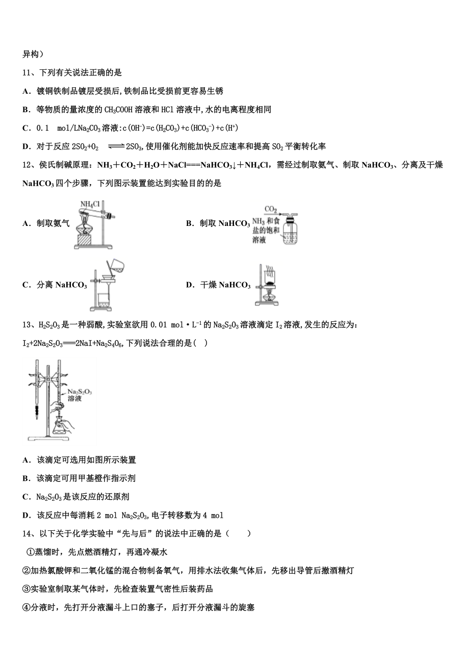 四川省南江中学2023学年化学高二下期末考试试题（含解析）.doc_第3页