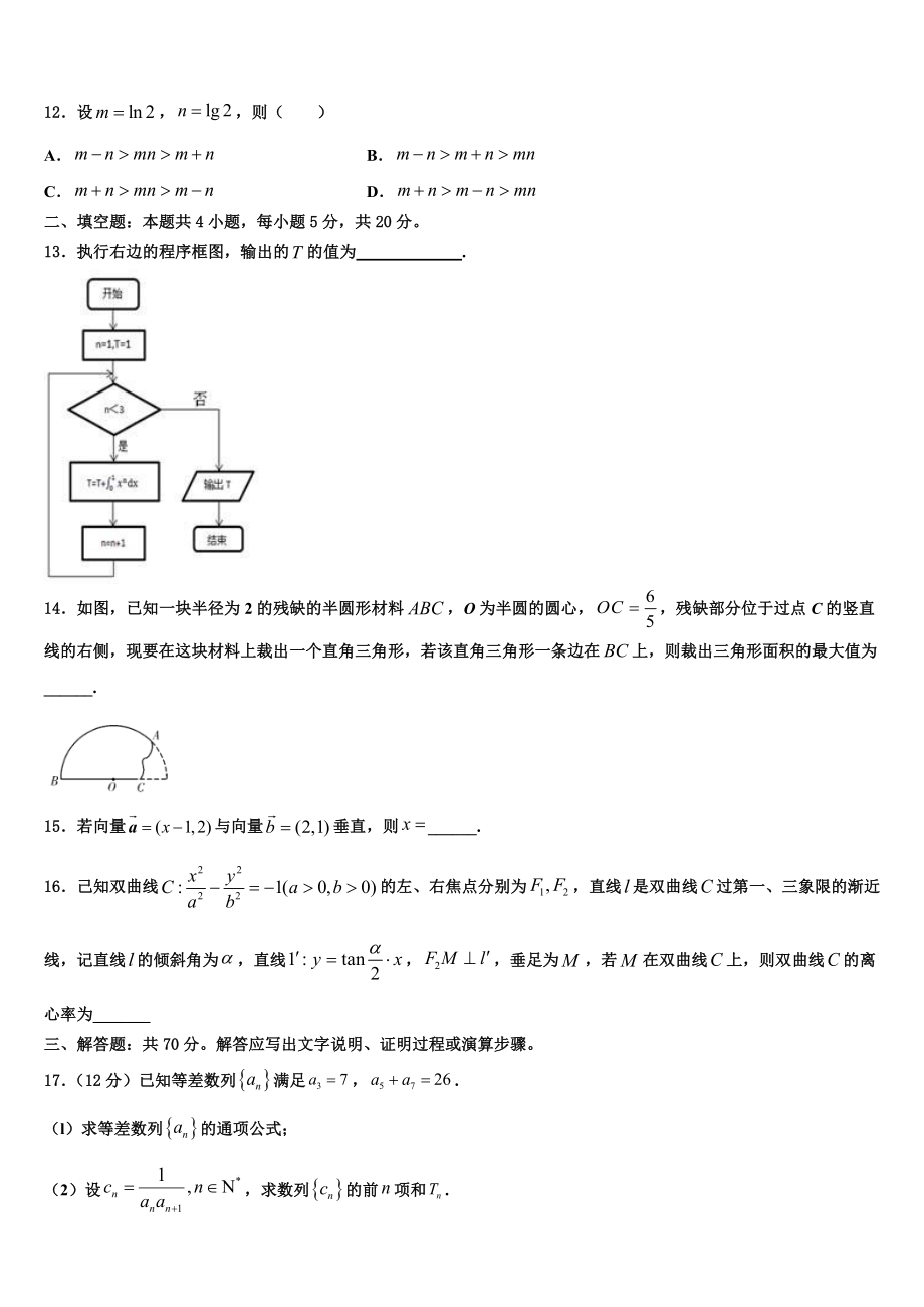 2023届内蒙古呼和浩特开来中学高考全国统考预测密卷数学试卷（含解析）.doc_第3页