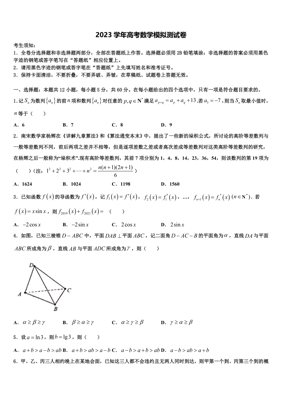 2023届山东省临沭县高三下第一次测试数学试题（含解析）.doc_第1页