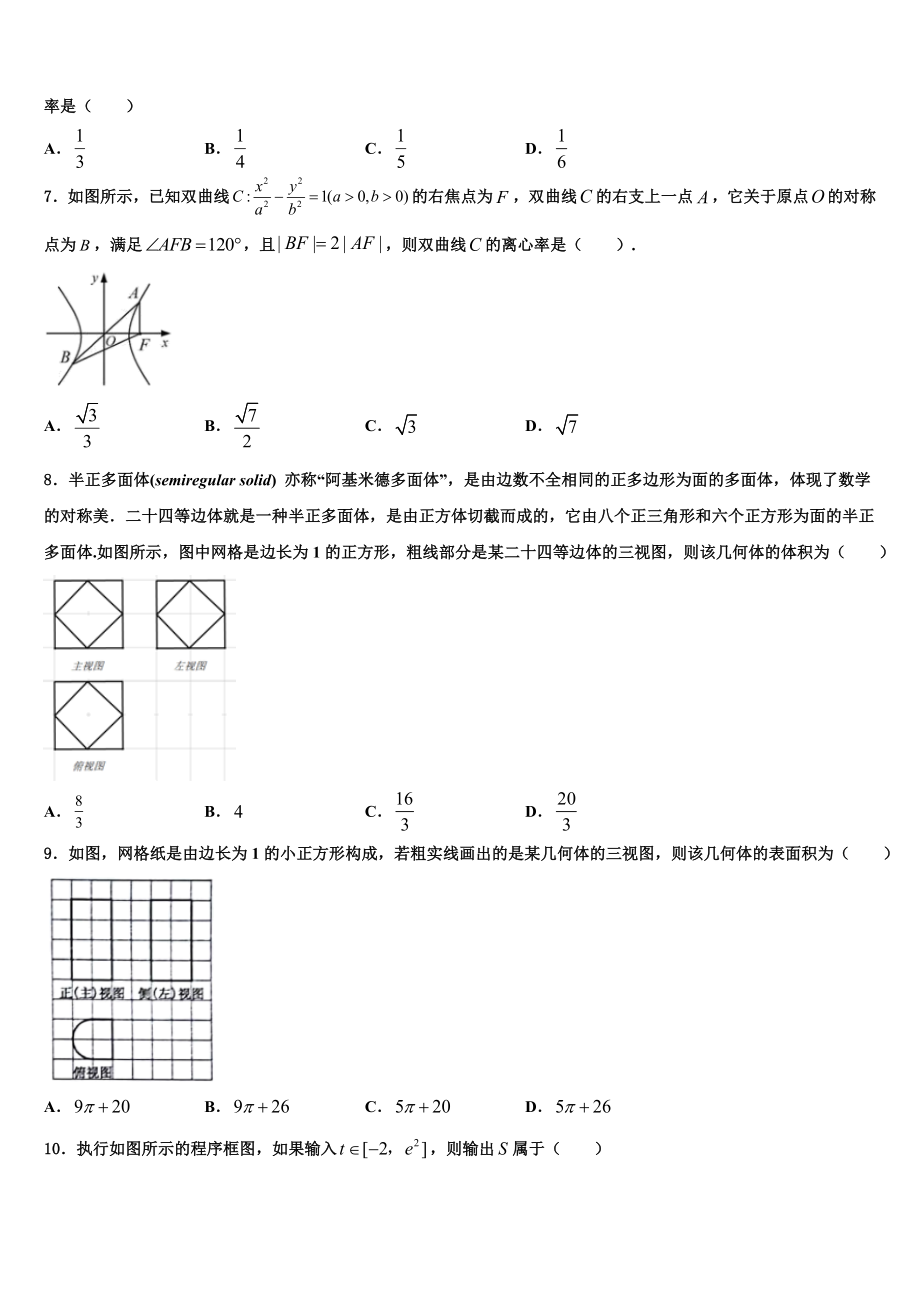 2023届山东省临沭县高三下第一次测试数学试题（含解析）.doc_第2页