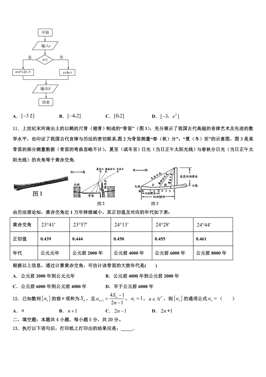 2023届山东省临沭县高三下第一次测试数学试题（含解析）.doc_第3页