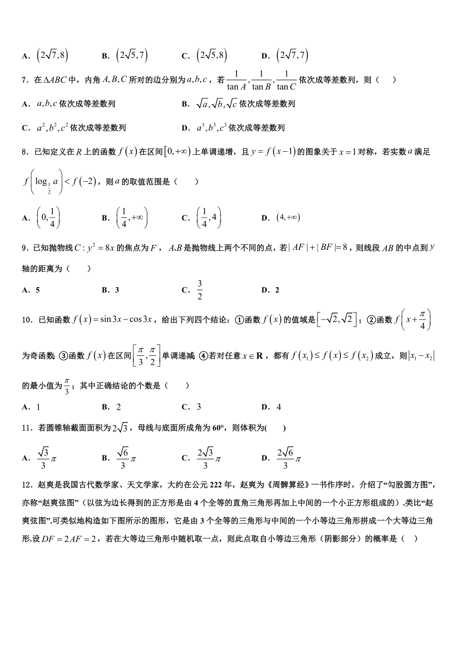 2023学年辽宁省朝阳市建平县第二高级中学高考仿真卷数学试题（含解析）.doc_第2页