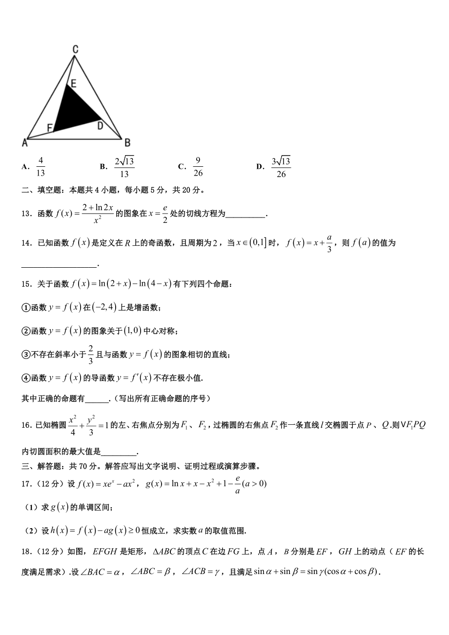 2023学年辽宁省朝阳市建平县第二高级中学高考仿真卷数学试题（含解析）.doc_第3页