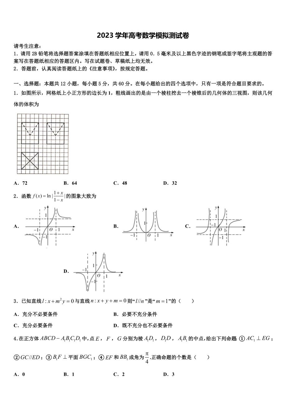 2023届湖南省张家界市高考数学考前最后一卷预测卷（含解析）.doc_第1页