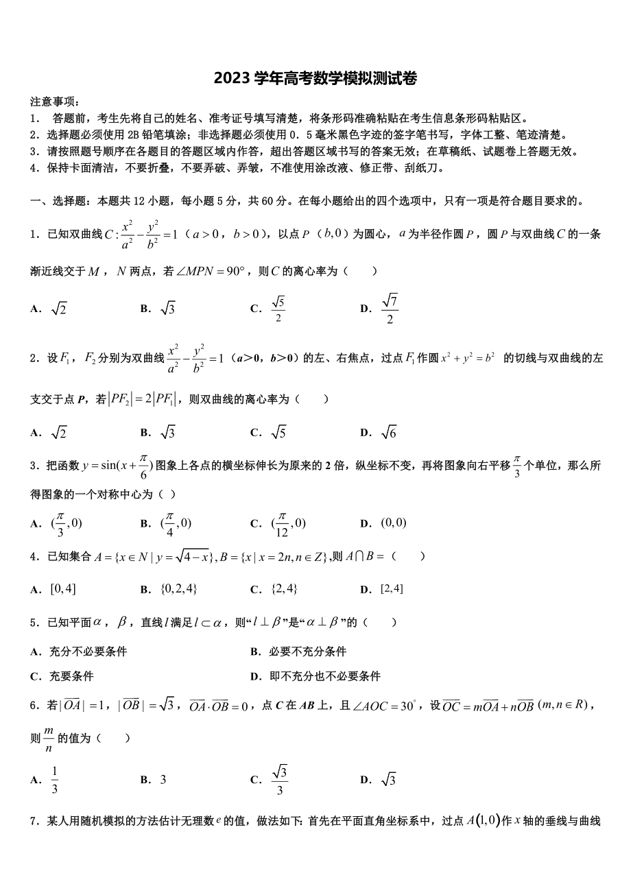 2023学年陕西省西安市第三中学高三第六次模拟考试数学试卷（含解析）.doc_第1页