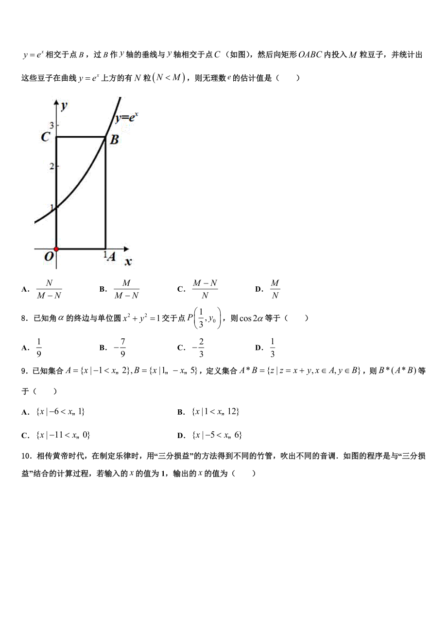 2023学年陕西省西安市第三中学高三第六次模拟考试数学试卷（含解析）.doc_第2页