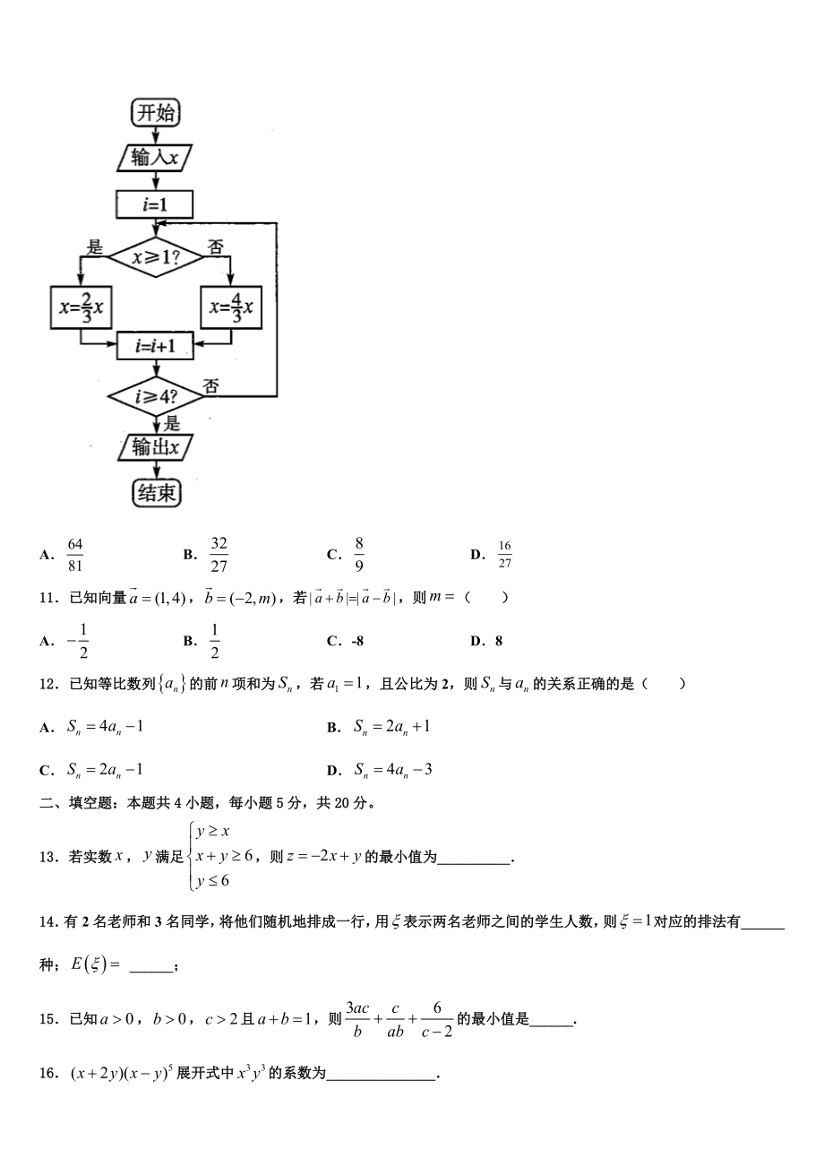 2023学年陕西省西安市第三中学高三第六次模拟考试数学试卷（含解析）.doc_第3页