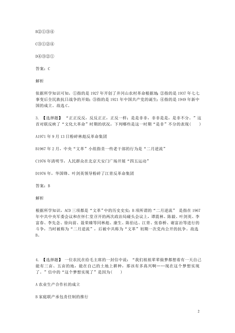 2023学年八年级历史下学期期末考前练习题_选择题提高含解析.doc_第2页