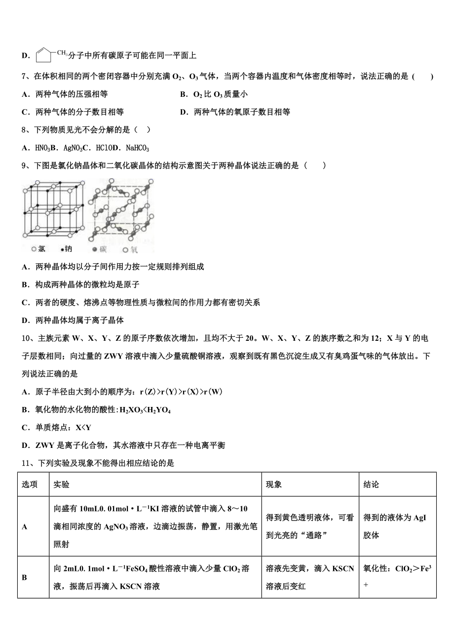 北京市顺义区、通州区2023学年化学高二下期末经典模拟试题（含解析）.doc_第2页