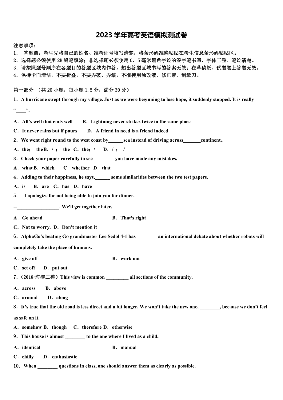 2023届天津市滨海新区大港油田实验中学高三下学期联考英语试题（含解析）.doc_第1页