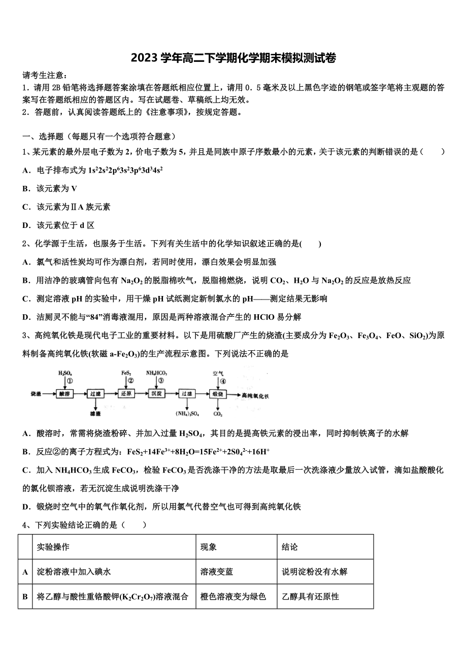 2023届湖南省邵东县三中化学高二下期末复习检测模拟试题（含解析）.doc_第1页