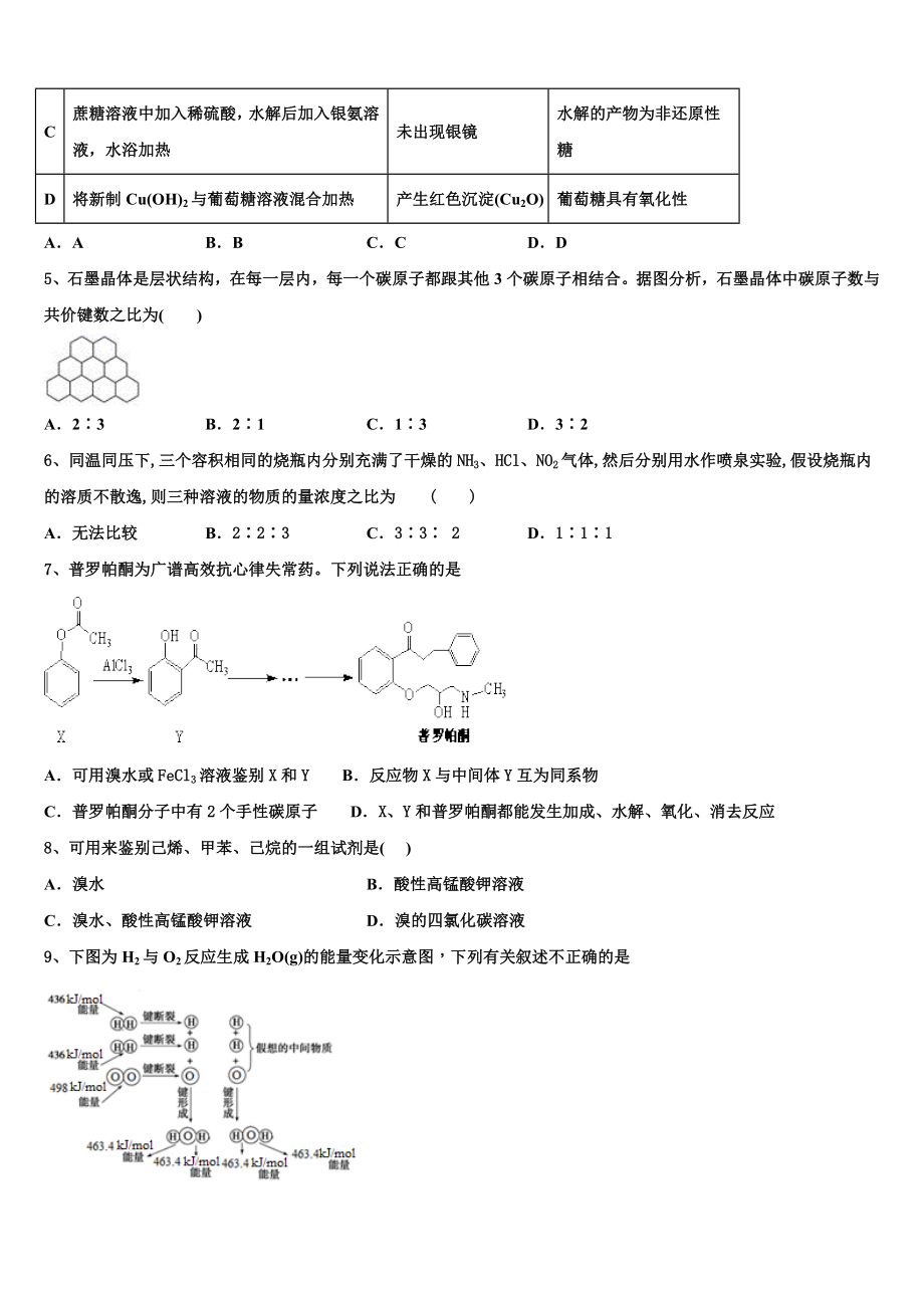 2023届湖南省邵东县三中化学高二下期末复习检测模拟试题（含解析）.doc_第2页