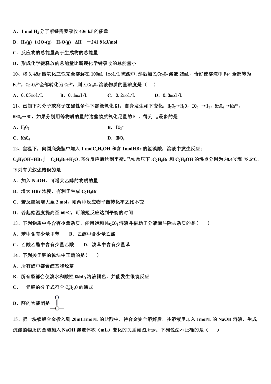 2023届湖南省邵东县三中化学高二下期末复习检测模拟试题（含解析）.doc_第3页