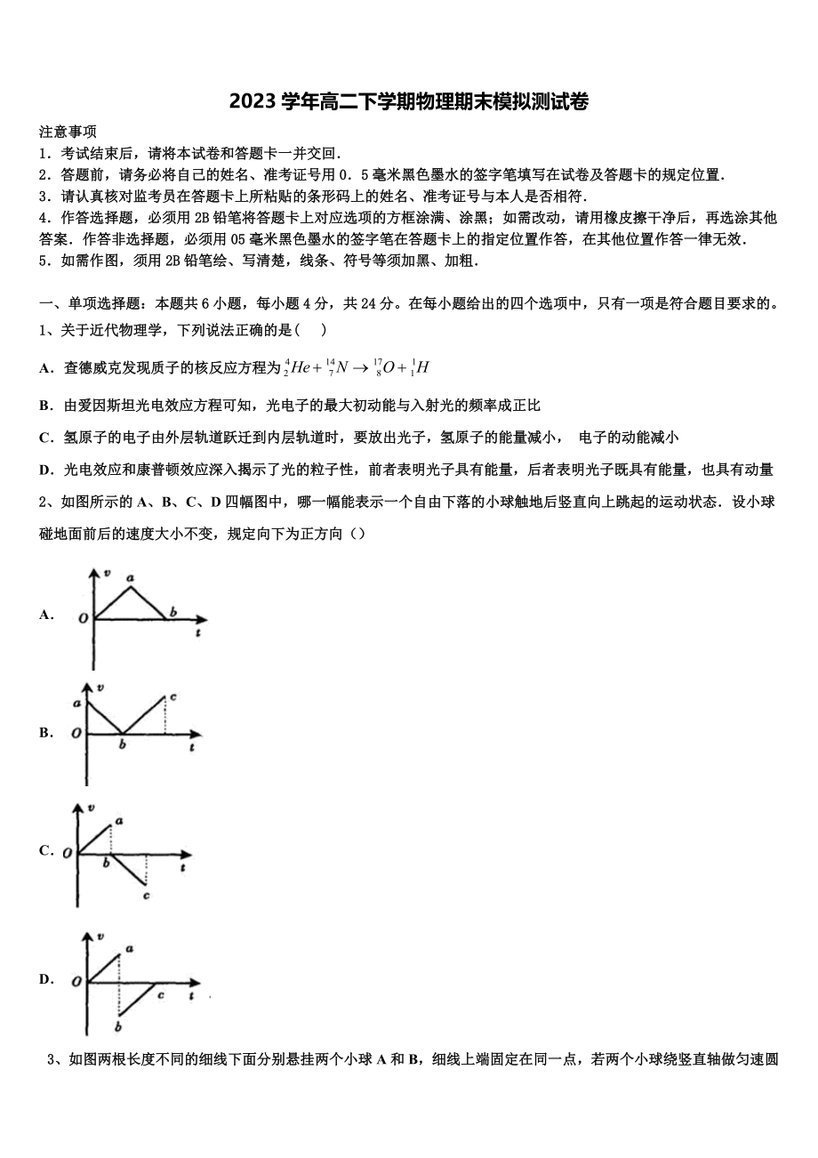 上海市风华中学2023学年物理高二下期末质量跟踪监视模拟试题（含解析）.doc_第1页