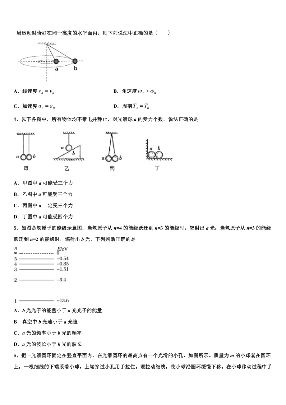 上海市风华中学2023学年物理高二下期末质量跟踪监视模拟试题（含解析）.doc_第2页