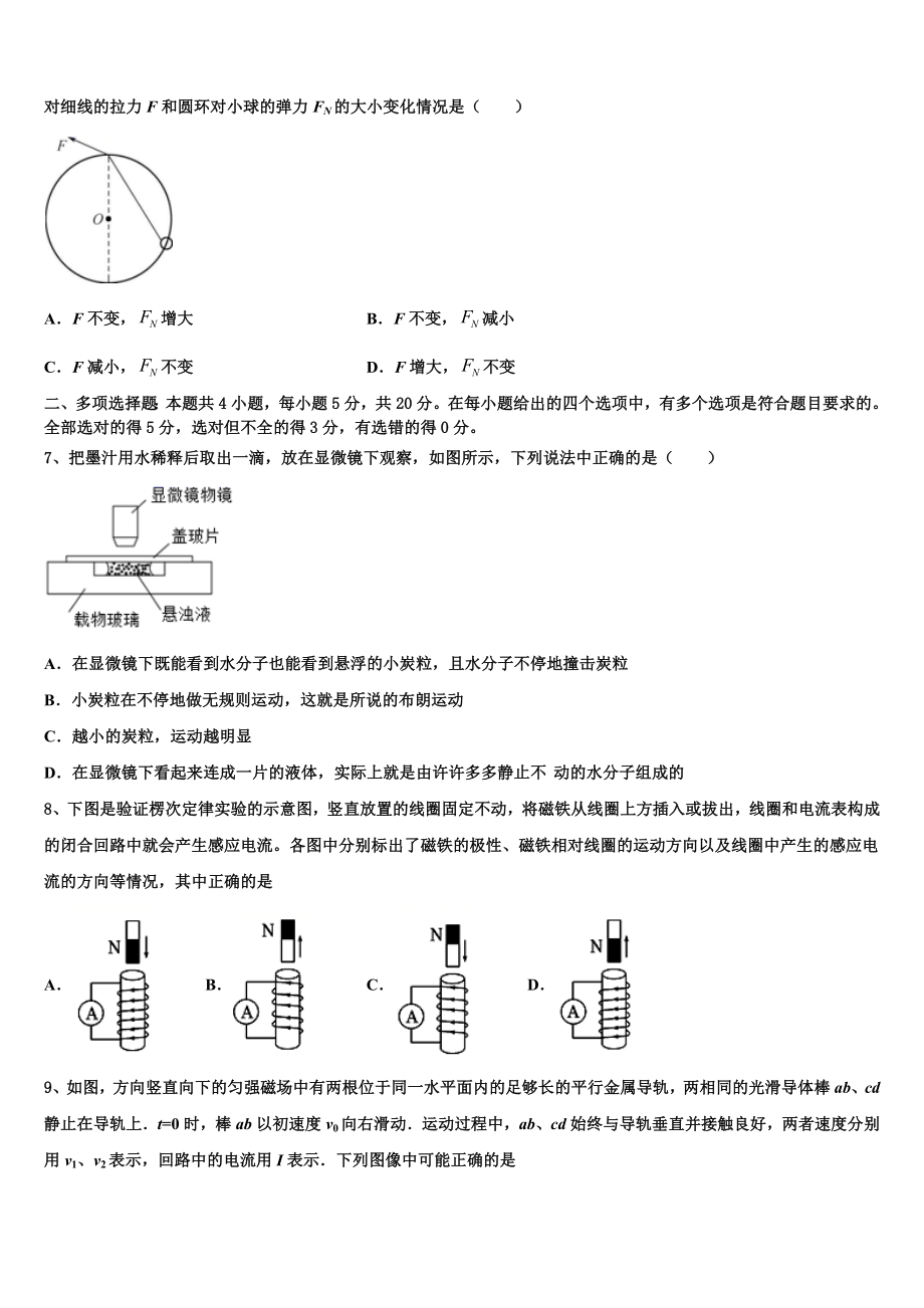 上海市风华中学2023学年物理高二下期末质量跟踪监视模拟试题（含解析）.doc_第3页