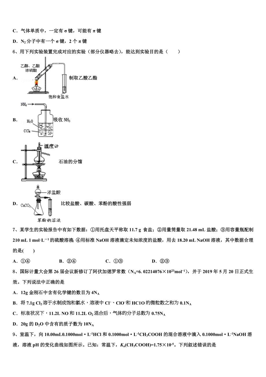 2023学年黑龙江佳木斯市第一中学化学高二下期末质量跟踪监视试题（含解析）.doc_第2页