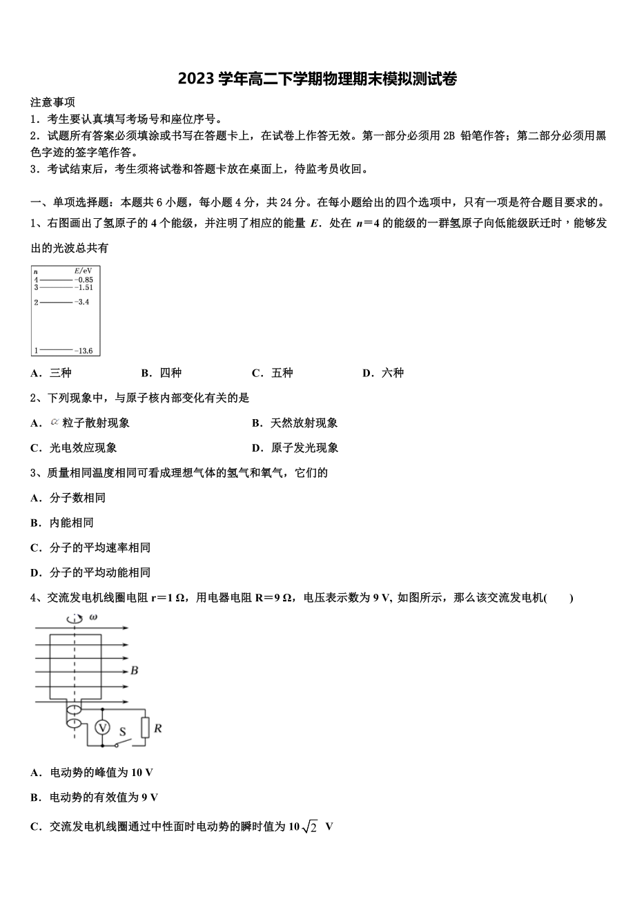 2023学年甘肃省民勤县第一中学物理高二第二学期期末预测试题（含解析）.doc_第1页