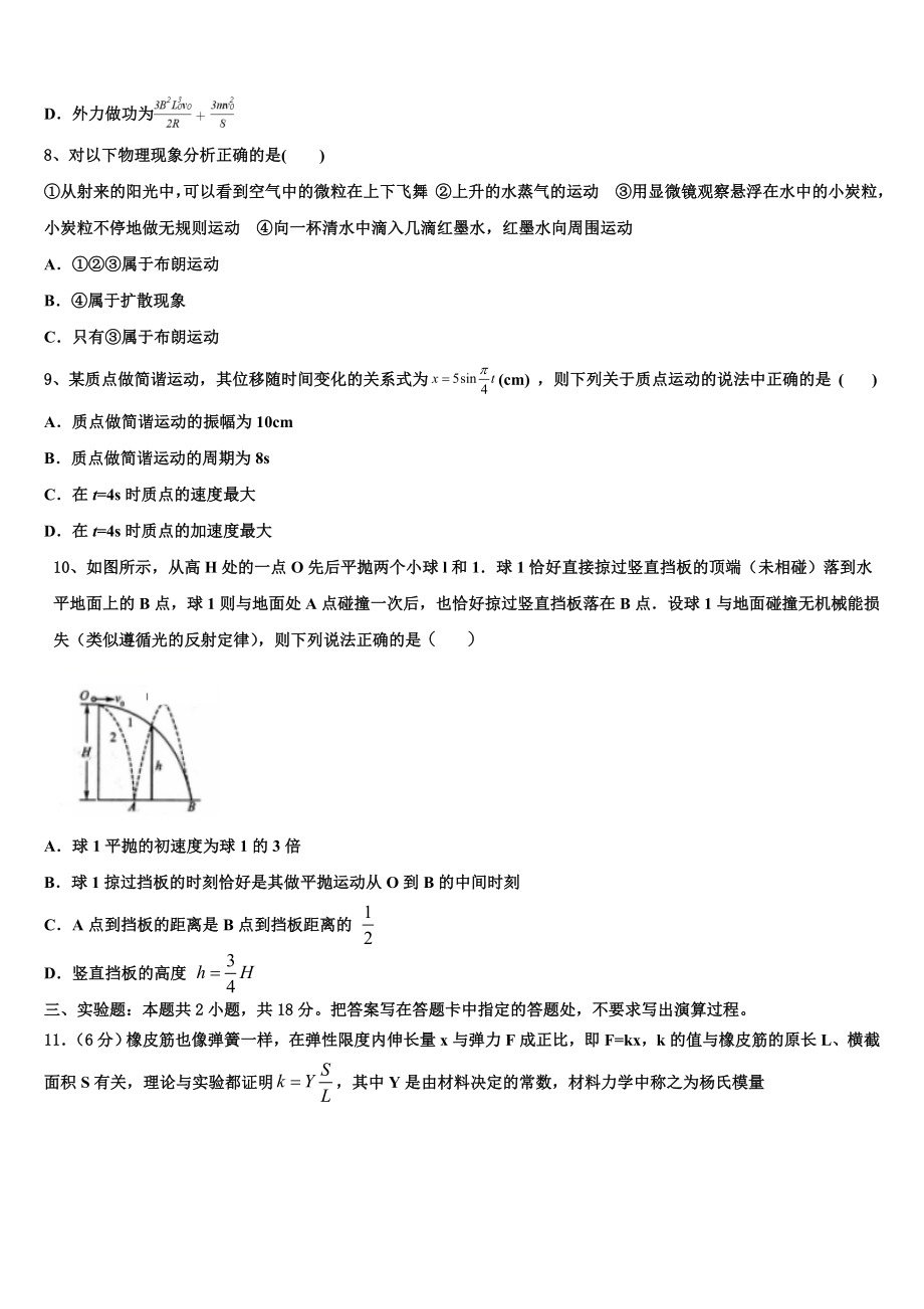 2023学年甘肃省民勤县第一中学物理高二第二学期期末预测试题（含解析）.doc_第3页