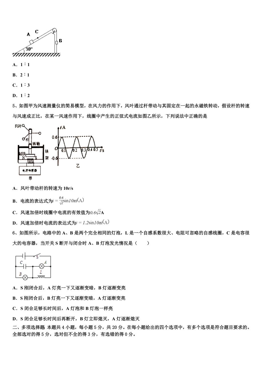 2023学年江西省赣州市信丰县信丰中学物理高二下期末统考模拟试题（含解析）.doc_第2页