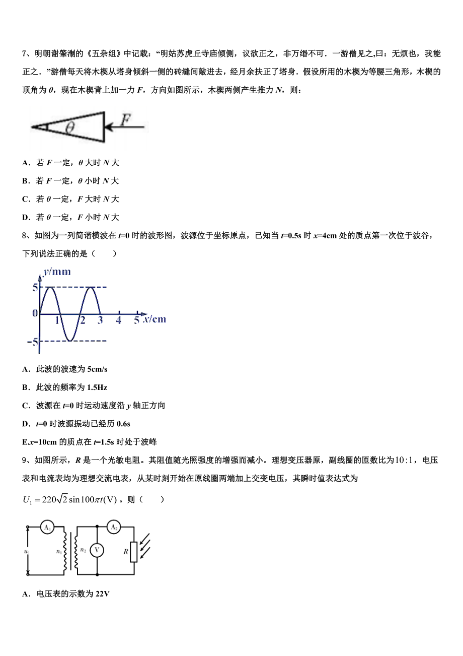 2023学年江西省赣州市信丰县信丰中学物理高二下期末统考模拟试题（含解析）.doc_第3页