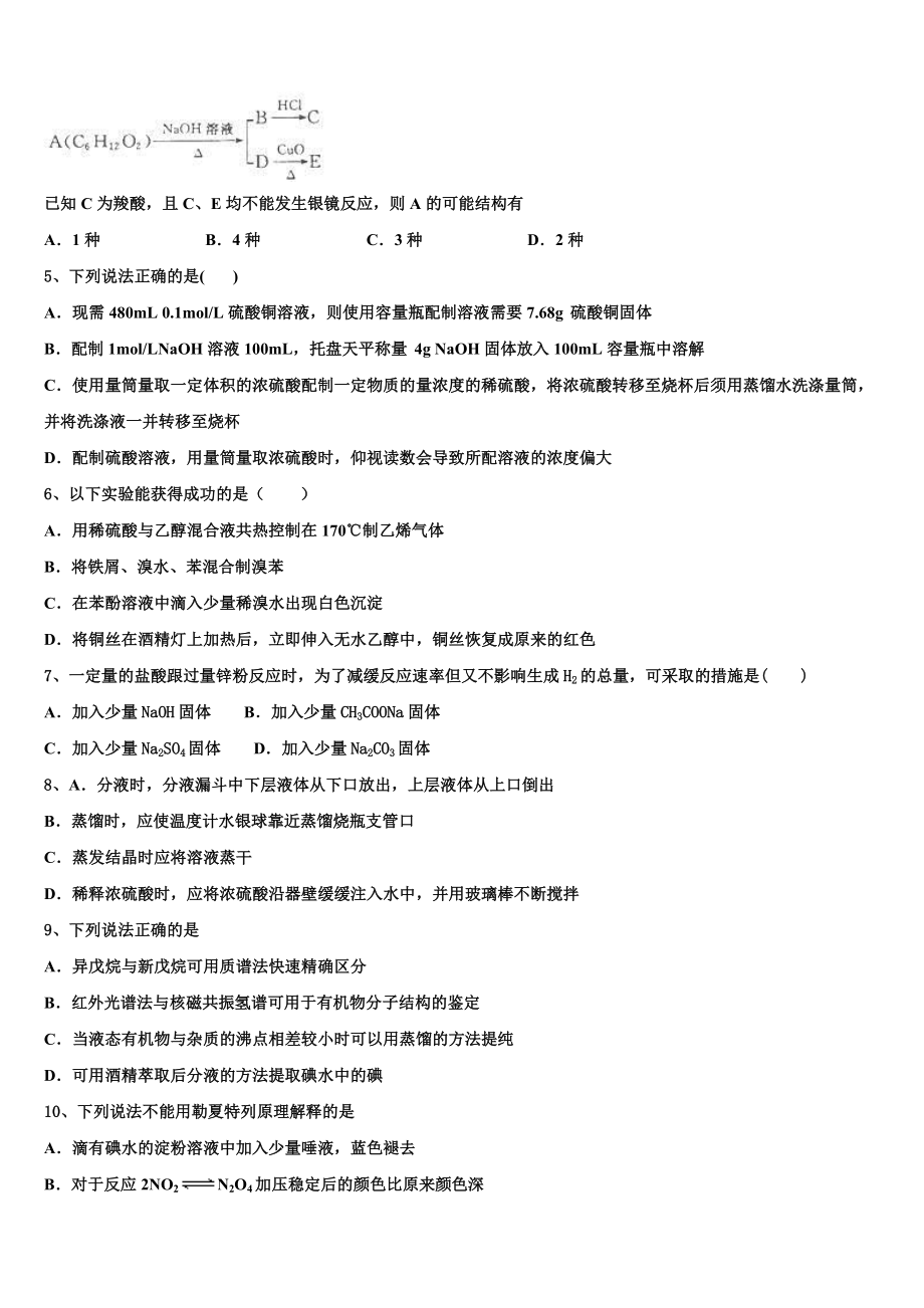 2023届江西省九江市第三中学化学高二下期末复习检测试题（含解析）.doc_第2页